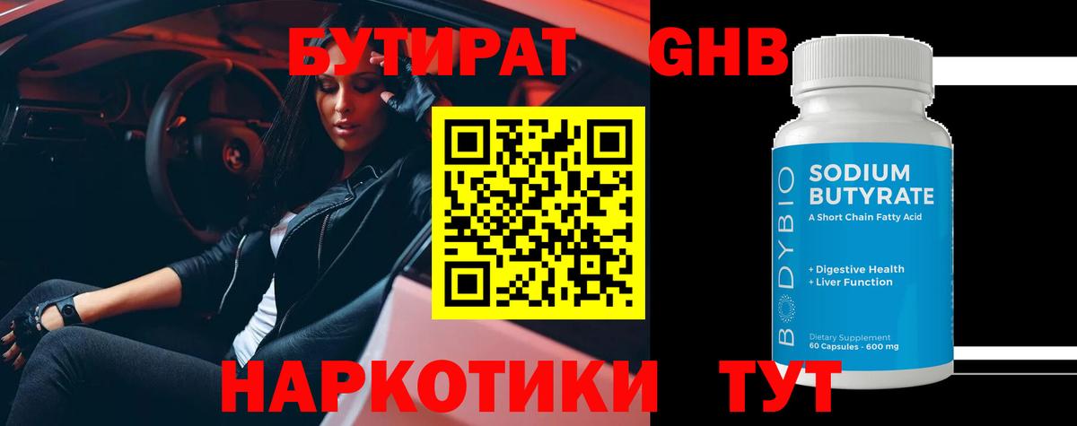 Саяногорск  Бутират 99%  Вход с VPN 