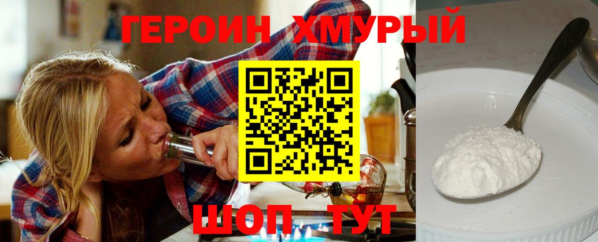 Героин Афган Саяногорск