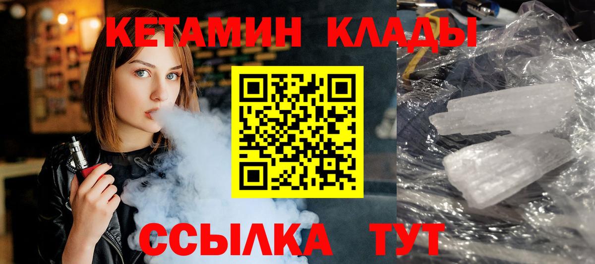 Кетамин ketamine  Вход с VPN  Саяногорск  Кетамин ketamine 
